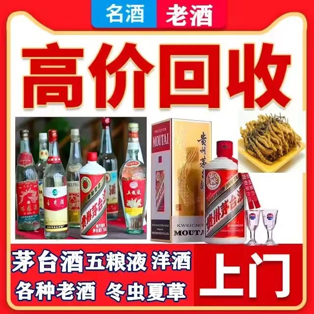 合山八十年茅台酒回收上门哪里回收(附近上门回收茅台酒）